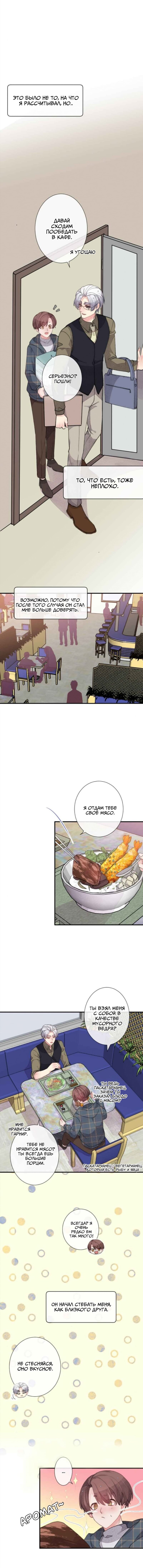 Манга Мистер Бета - Глава 8 Страница 1