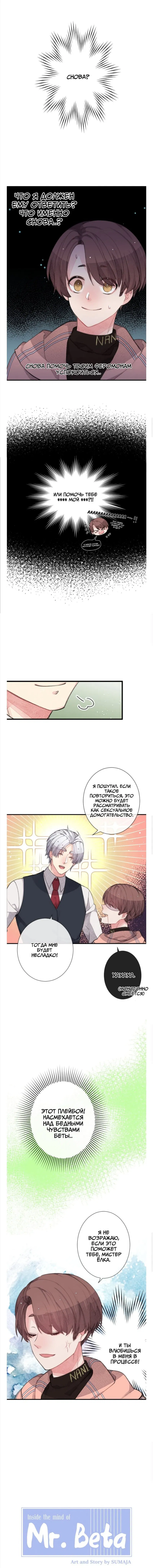 Манга Мистер Бета - Глава 6 Страница 1