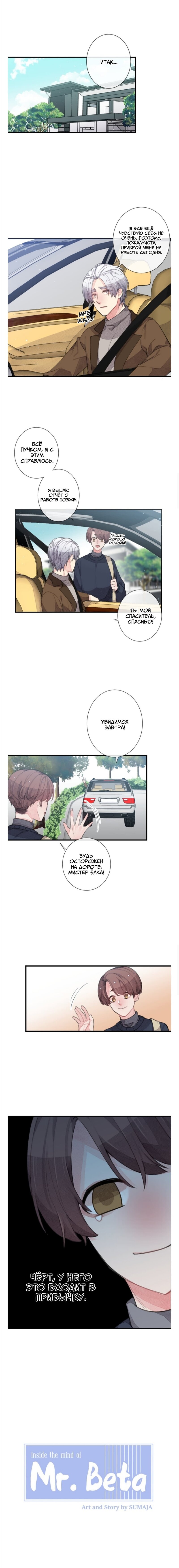 Манга Мистер Бета - Глава 3 Страница 1