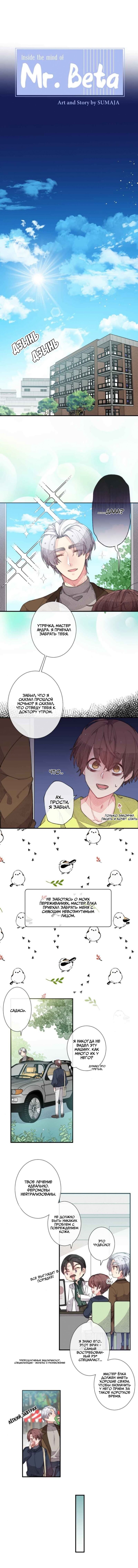 Манга Мистер Бета - Глава 2 Страница 1