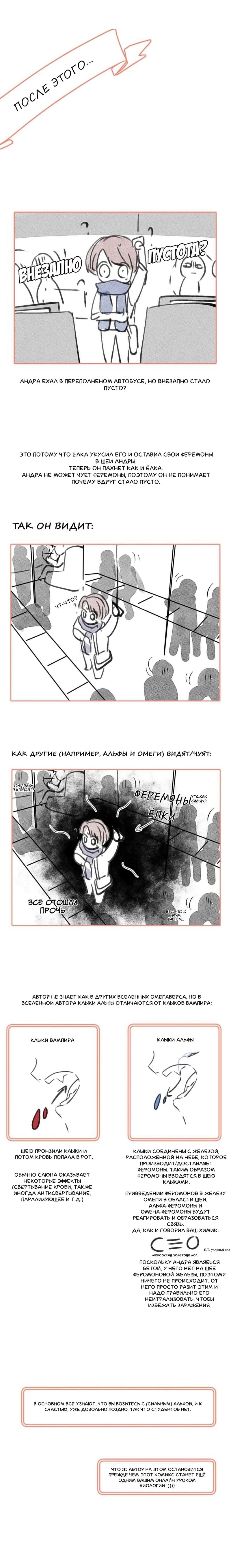 Манга Мистер Бета - Глава 7 Страница 3