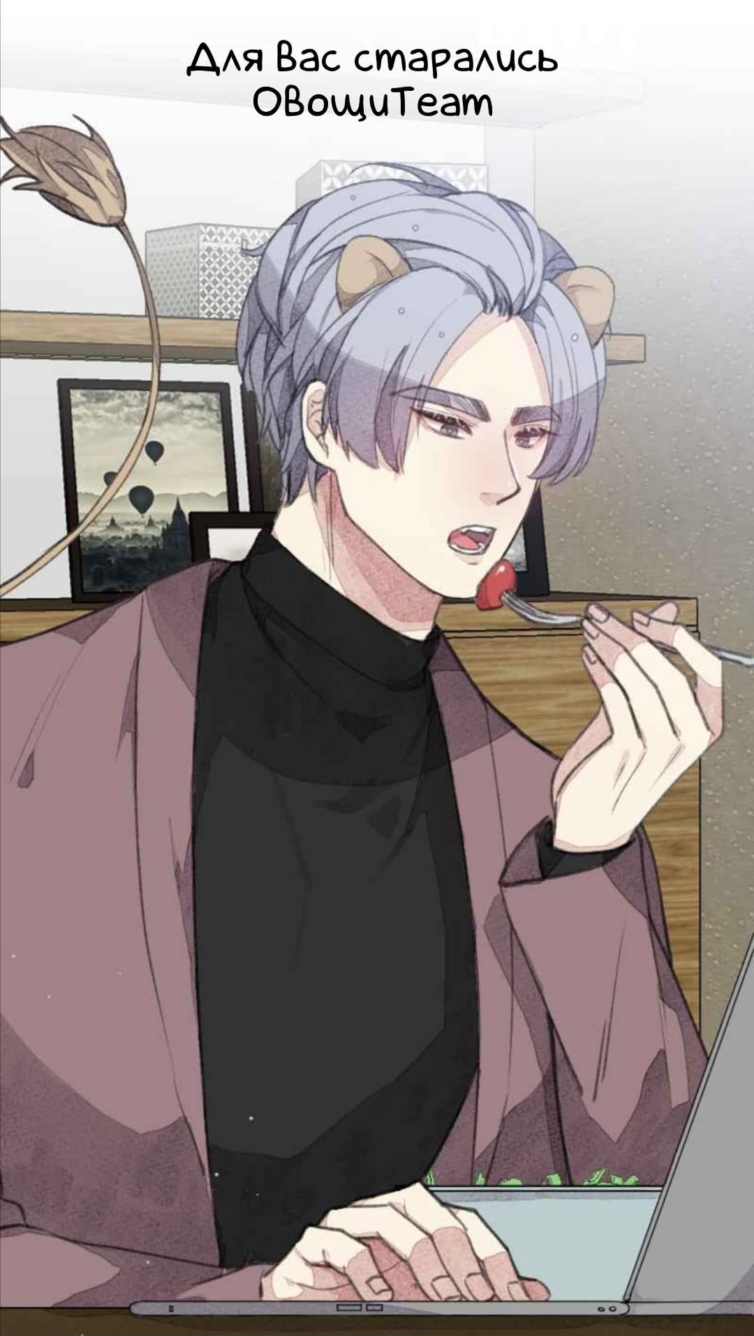 Манга Мистер Бета - Глава 7 Страница 4