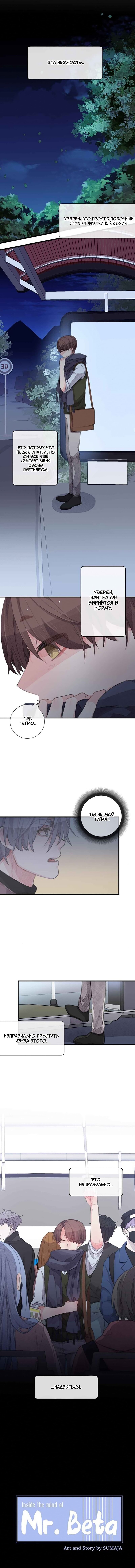 Манга Мистер Бета - Глава 7 Страница 2