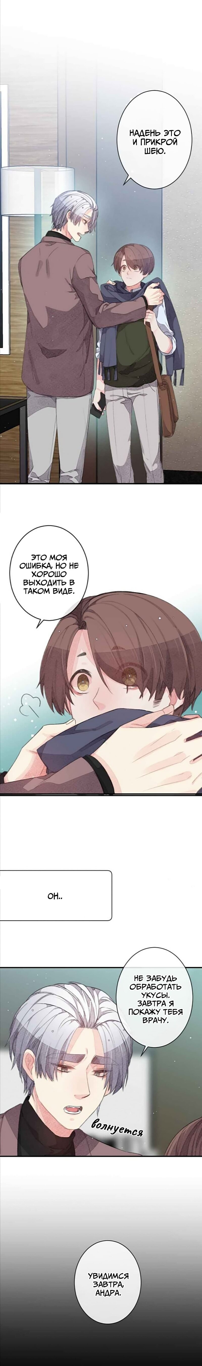 Манга Мистер Бета - Глава 7 Страница 1