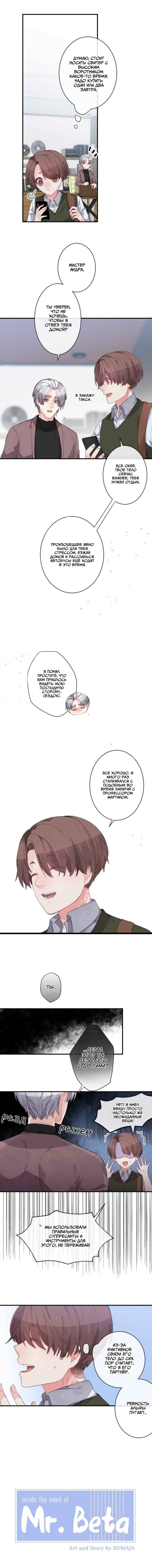 Манга Мистер Бета - Глава 5 Страница 1
