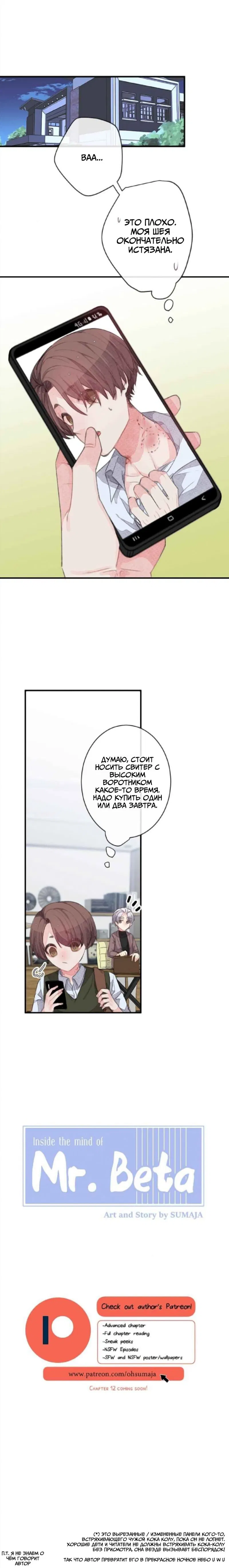 Манга Мистер Бета - Глава 4 Страница 2