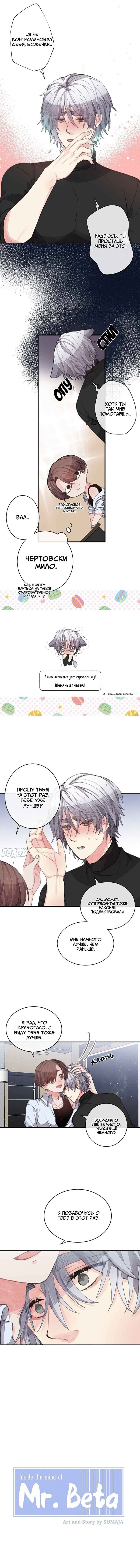 Манга Мистер Бета - Глава 3 Страница 1
