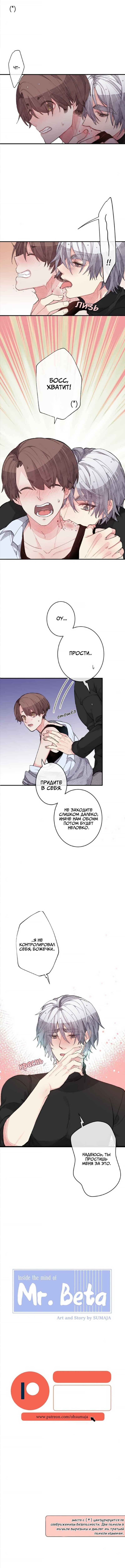Манга Мистер Бета - Глава 2 Страница 1