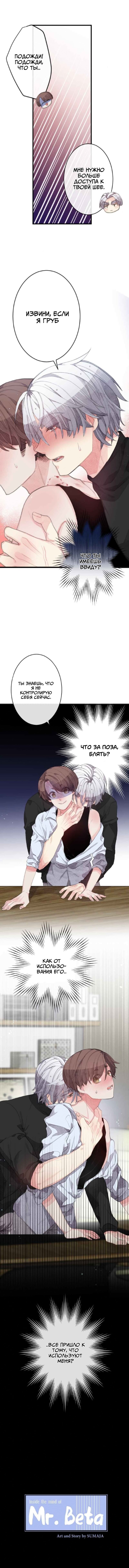 Манга Мистер Бета - Глава 10 Страница 1