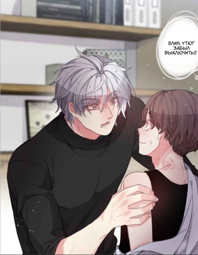 Манга Мистер Бета - Глава 10 Страница 5