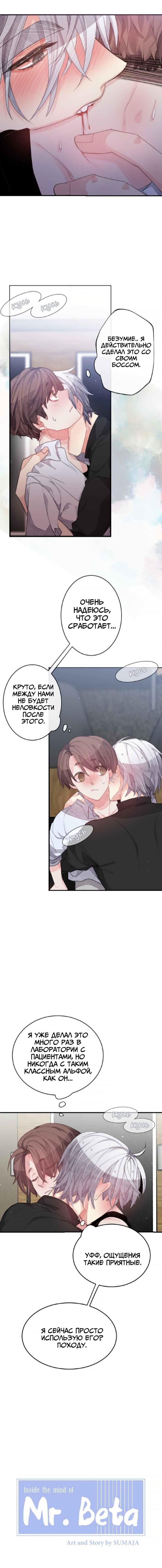 Манга Мистер Бета - Глава 7 Страница 1
