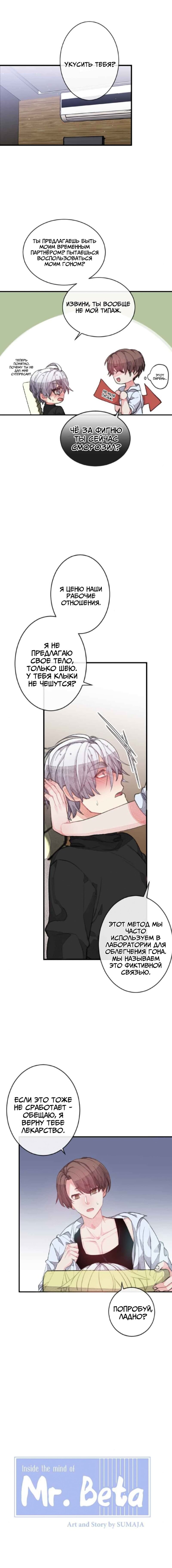 Манга Мистер Бета - Глава 4 Страница 1