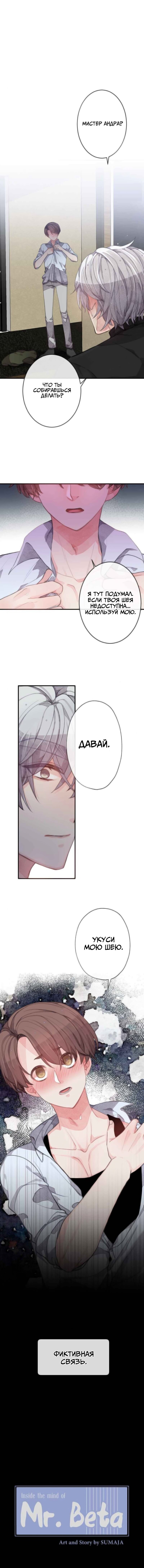 Манга Мистер Бета - Глава 3 Страница 1