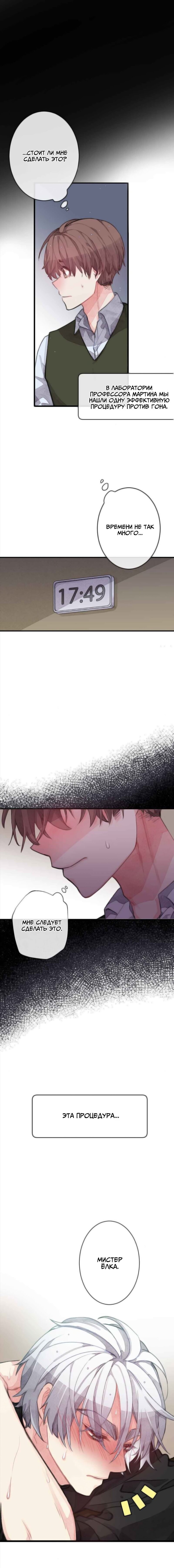 Манга Мистер Бета - Глава 2 Страница 1