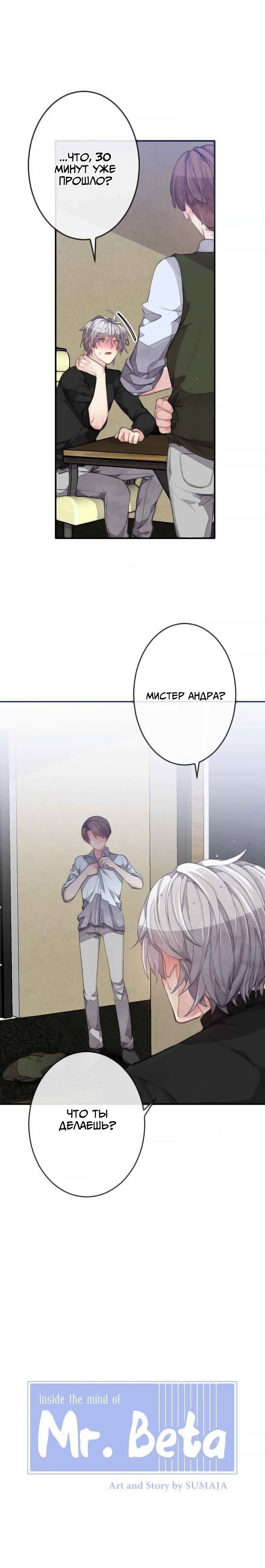 Манга Мистер Бета - Глава 2 Страница 2