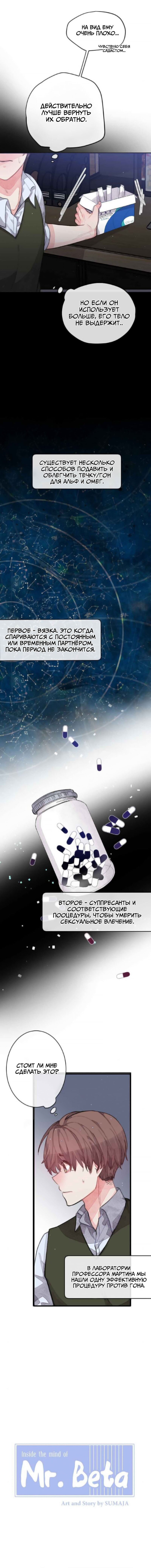 Манга Мистер Бета - Глава 1 Страница 2