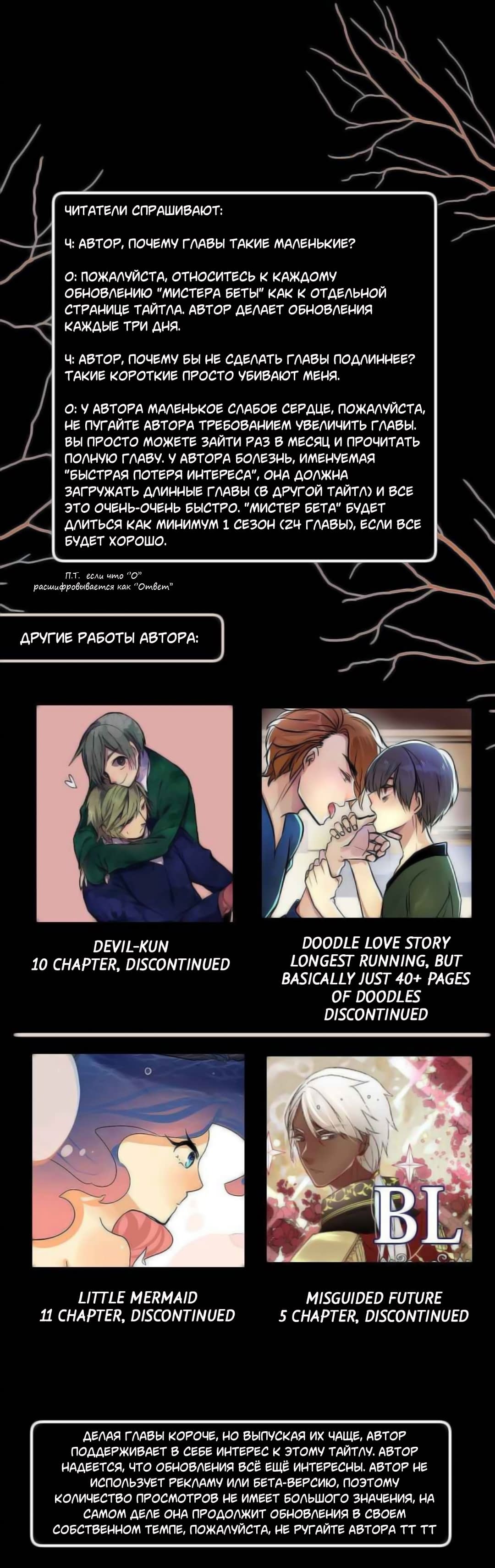 Манга Мистер Бета - Глава 9 Страница 2