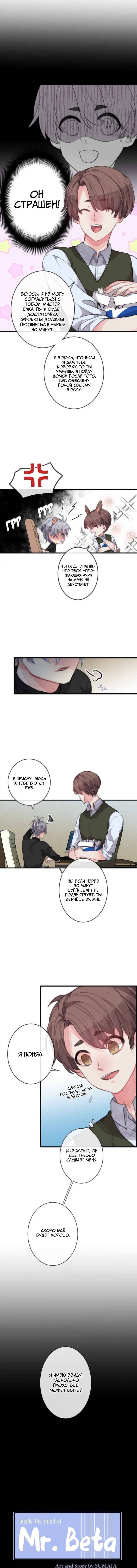 Манга Мистер Бета - Глава 9 Страница 1