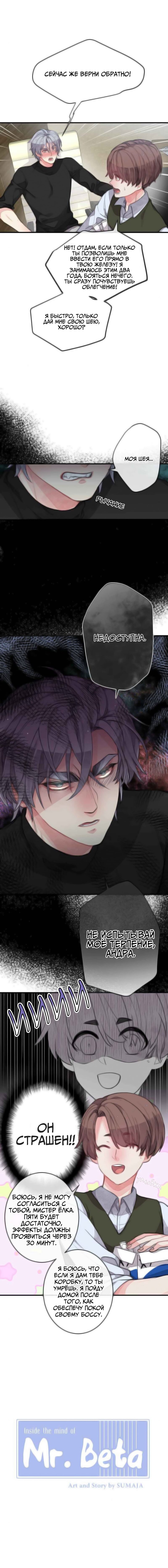 Манга Мистер Бета - Глава 8 Страница 1
