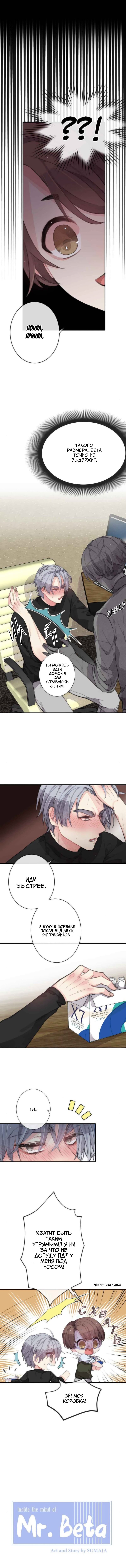 Манга Мистер Бета - Глава 7 Страница 1