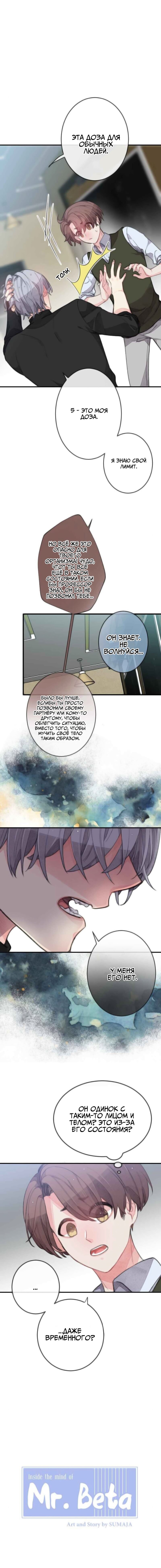Манга Мистер Бета - Глава 5 Страница 1