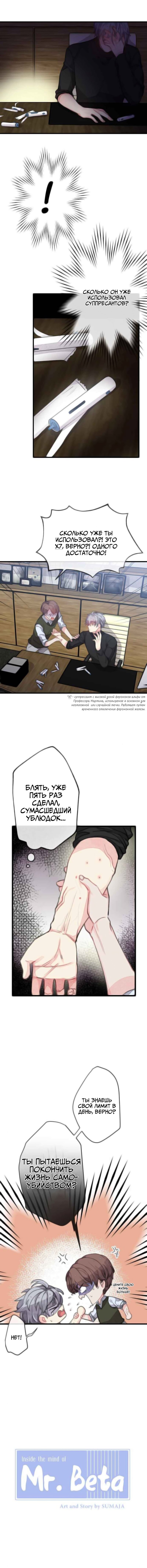 Манга Мистер Бета - Глава 4 Страница 1