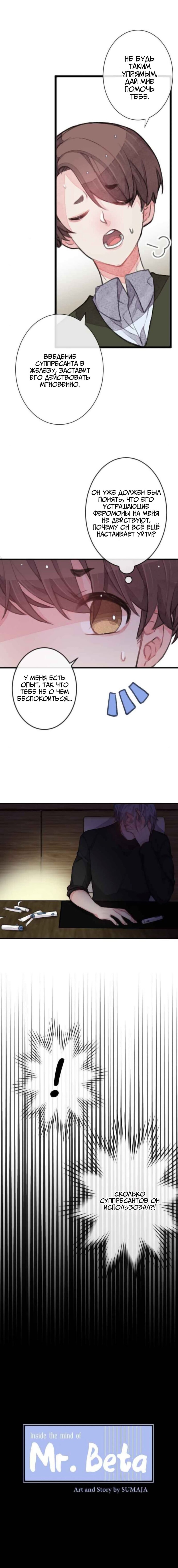 Манга Мистер Бета - Глава 3 Страница 2
