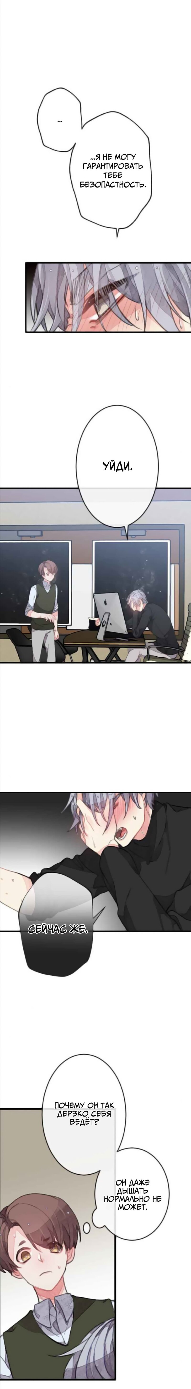 Манга Мистер Бета - Глава 3 Страница 1