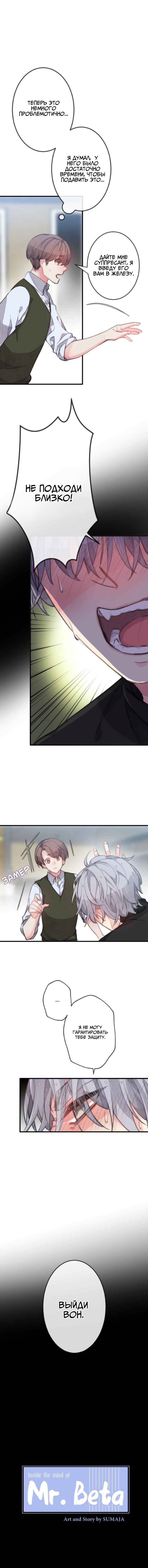 Манга Мистер Бета - Глава 2 Страница 1