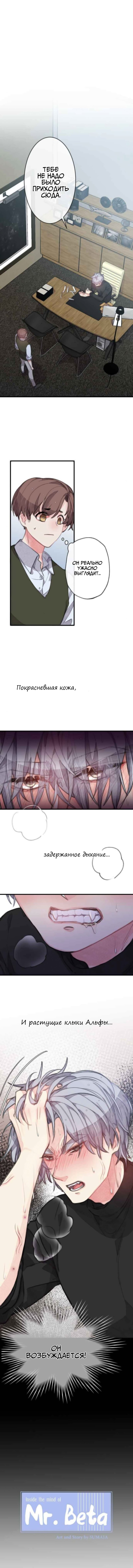 Манга Мистер Бета - Глава 1 Страница 1