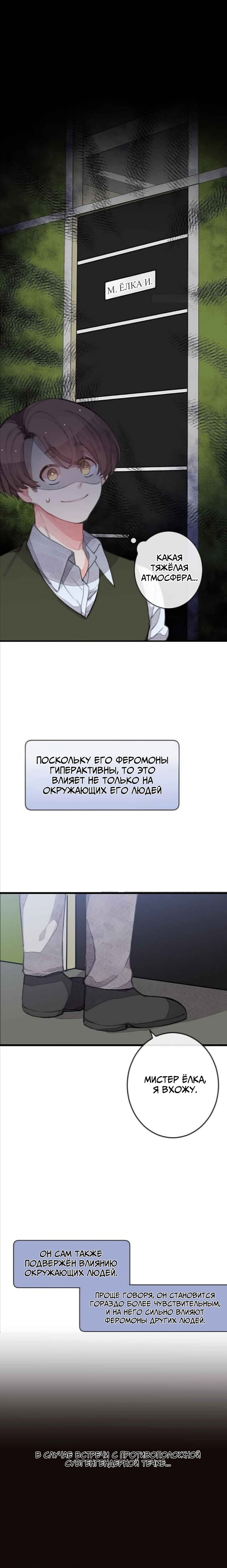 Манга Мистер Бета - Глава 12 Страница 1