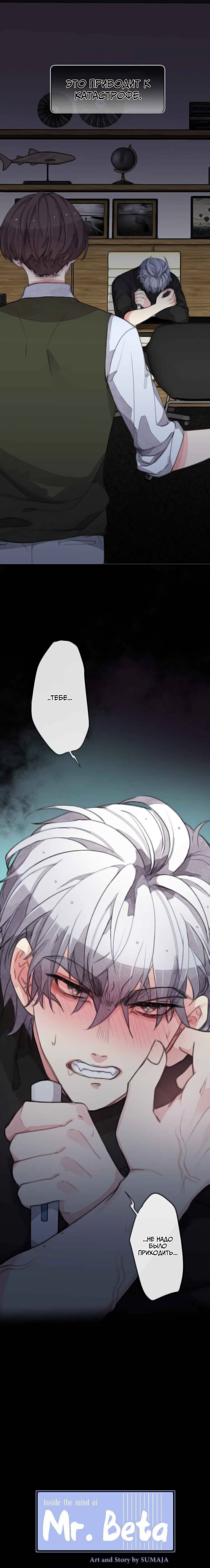 Манга Мистер Бета - Глава 12 Страница 2