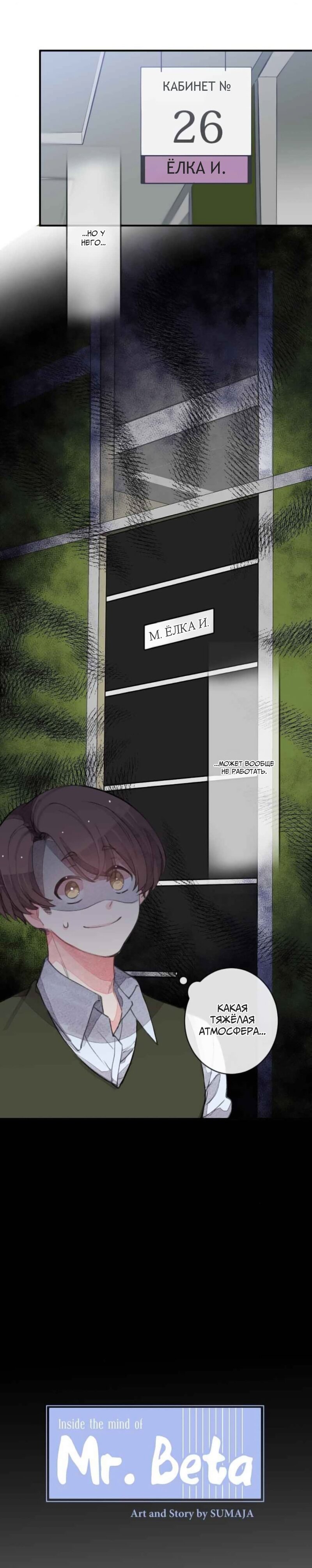 Манга Мистер Бета - Глава 11 Страница 2