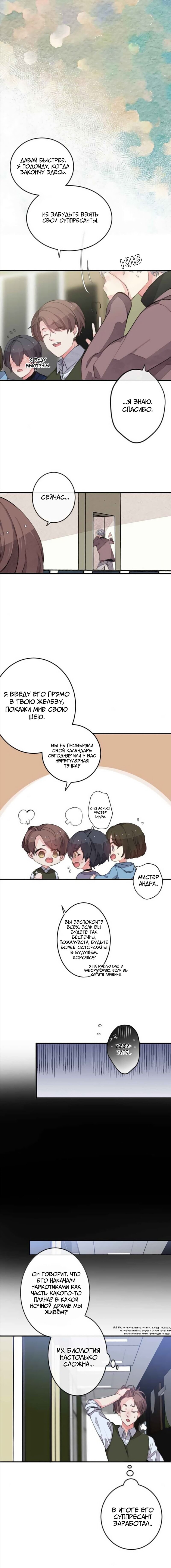 Манга Мистер Бета - Глава 11 Страница 1