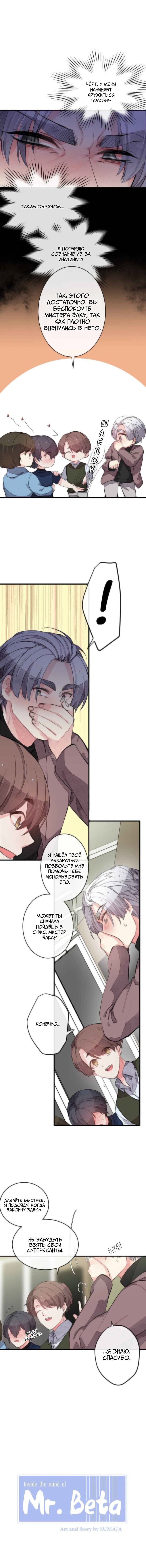Манга Мистер Бета - Глава 10 Страница 1