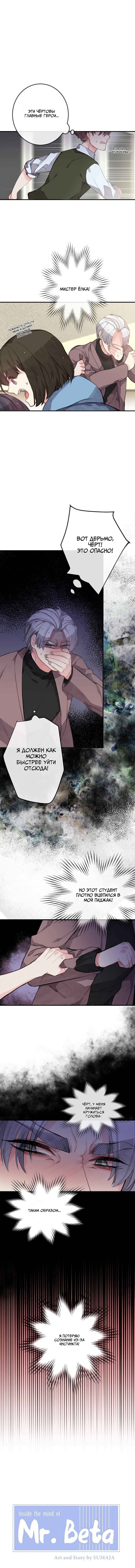 Манга Мистер Бета - Глава 9 Страница 1