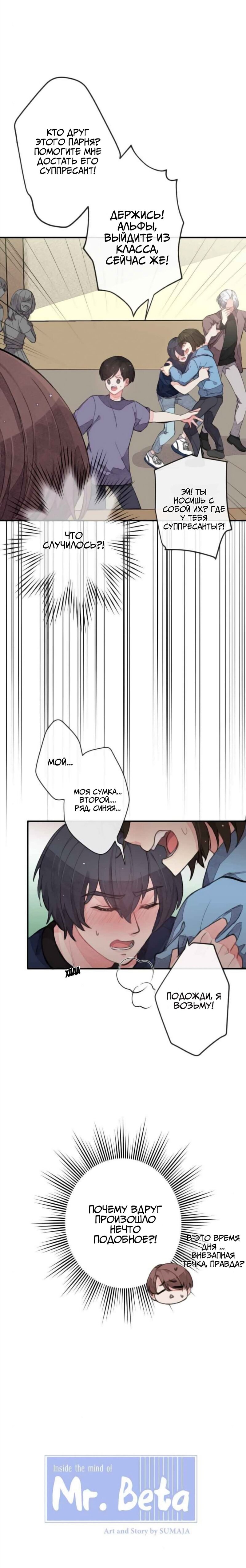 Манга Мистер Бета - Глава 8 Страница 2