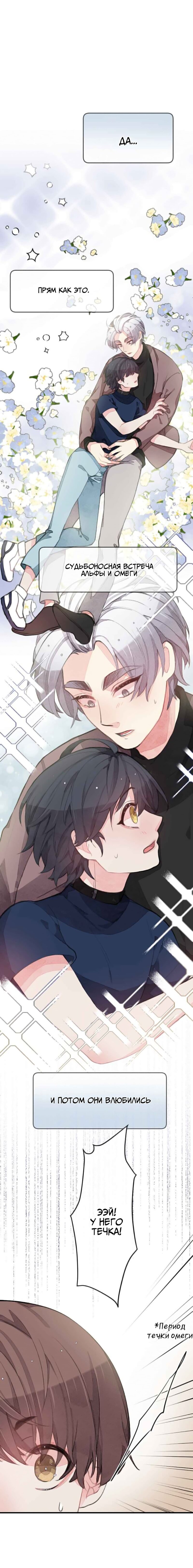 Манга Мистер Бета - Глава 8 Страница 1