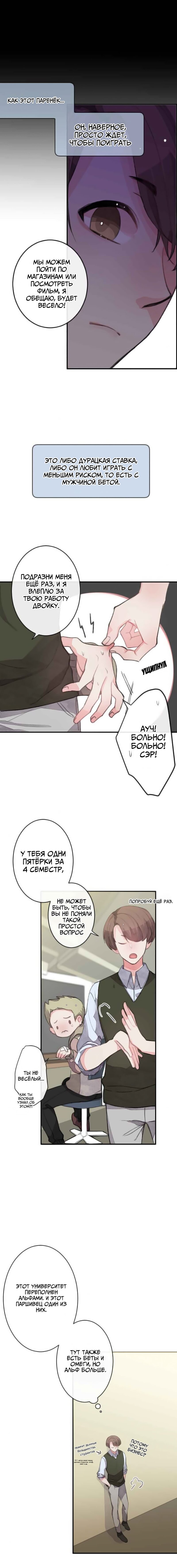 Манга Мистер Бета - Глава 7 Страница 1