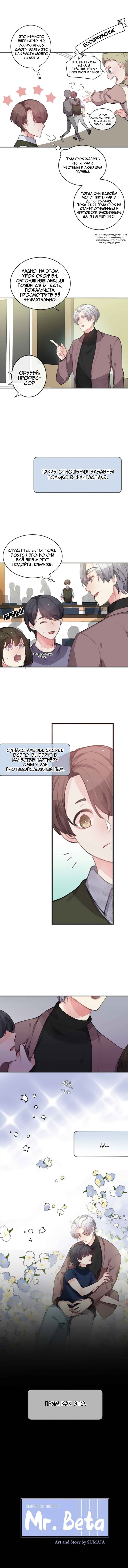 Манга Мистер Бета - Глава 7 Страница 2
