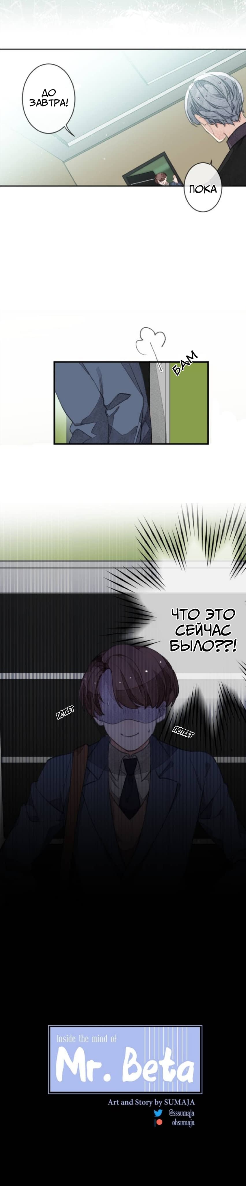 Манга Мистер Бета - Глава 10 Страница 2