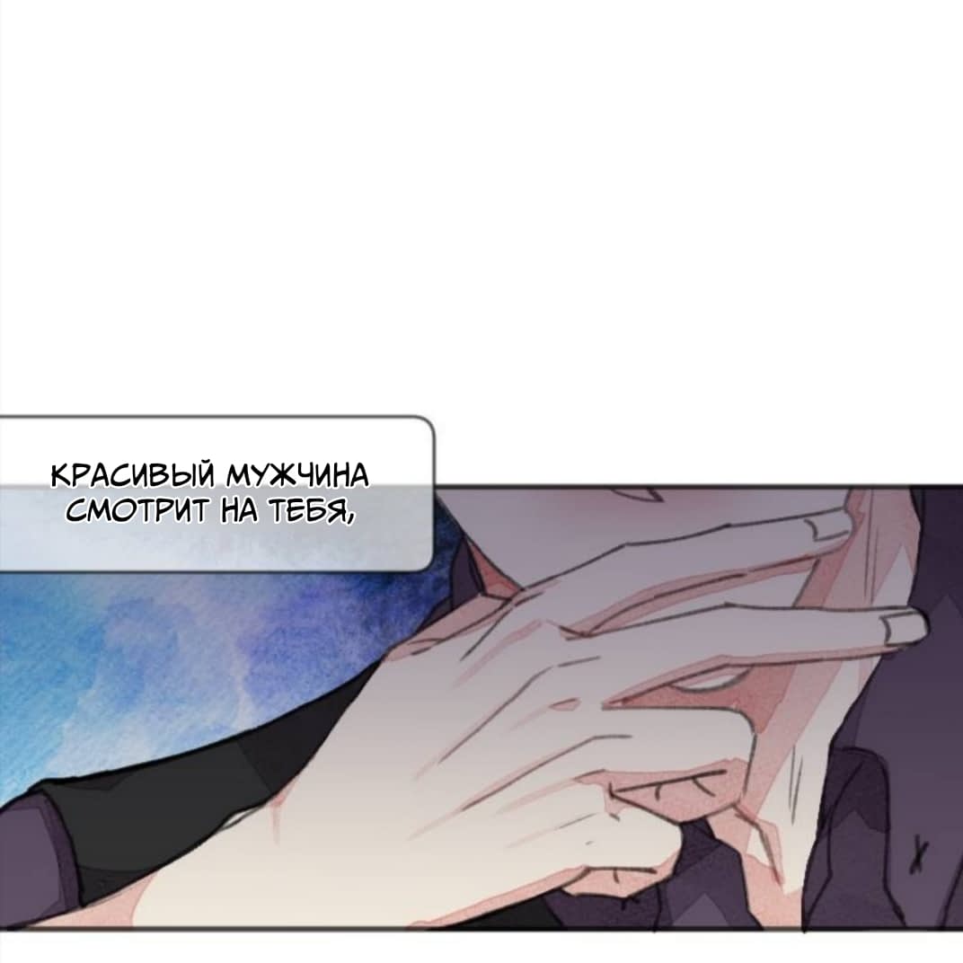Манга Мистер Бета - Глава 4 Страница 2
