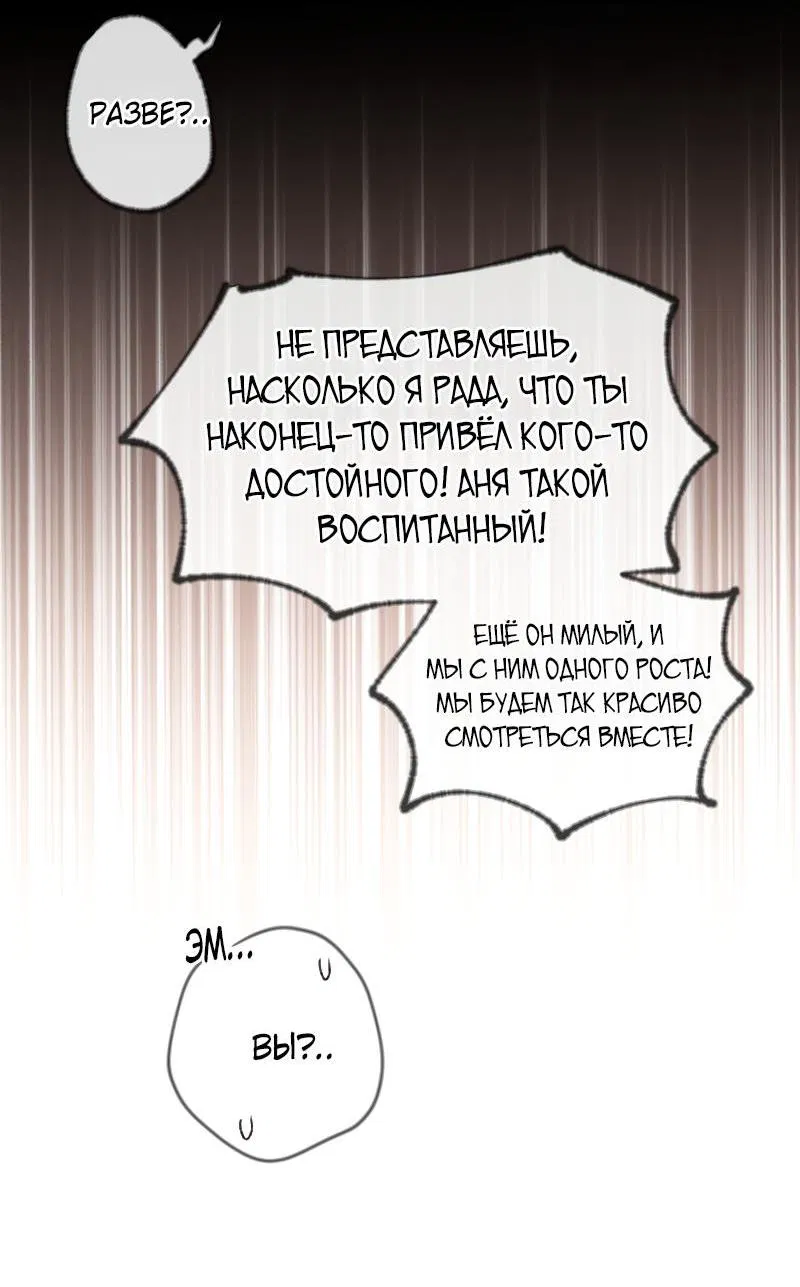 Манга Мистер Бета - Глава 4 Страница 3