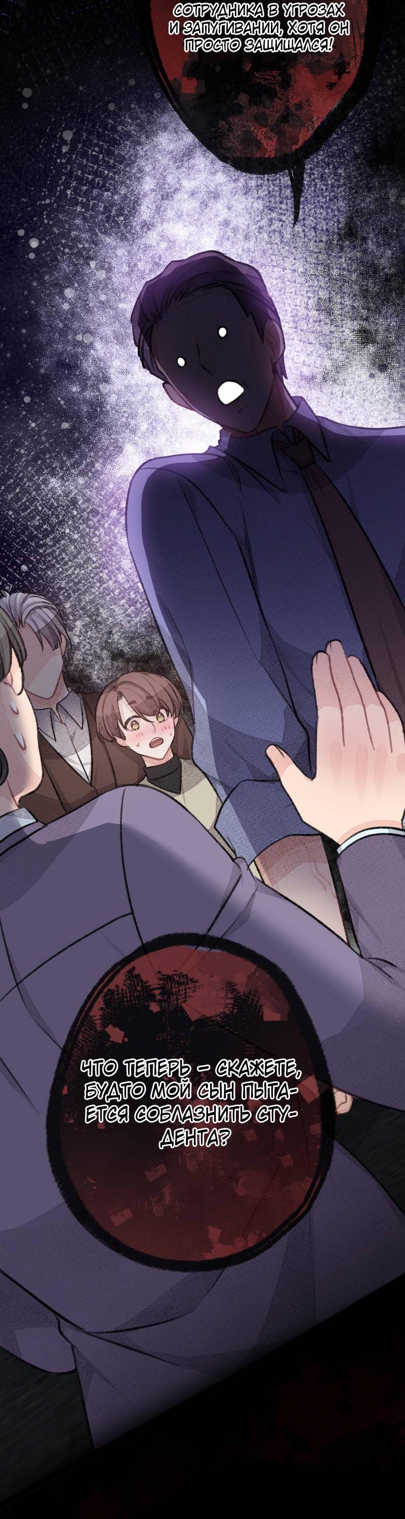 Манга Мистер Бета - Глава 2 Страница 2