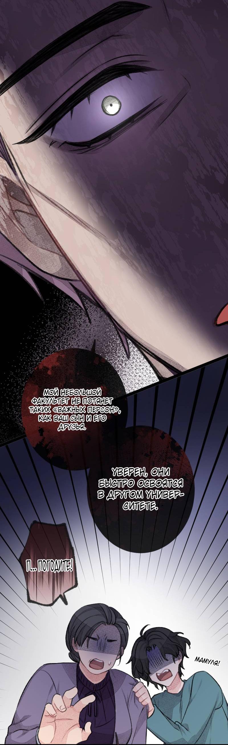 Манга Мистер Бета - Глава 2 Страница 4