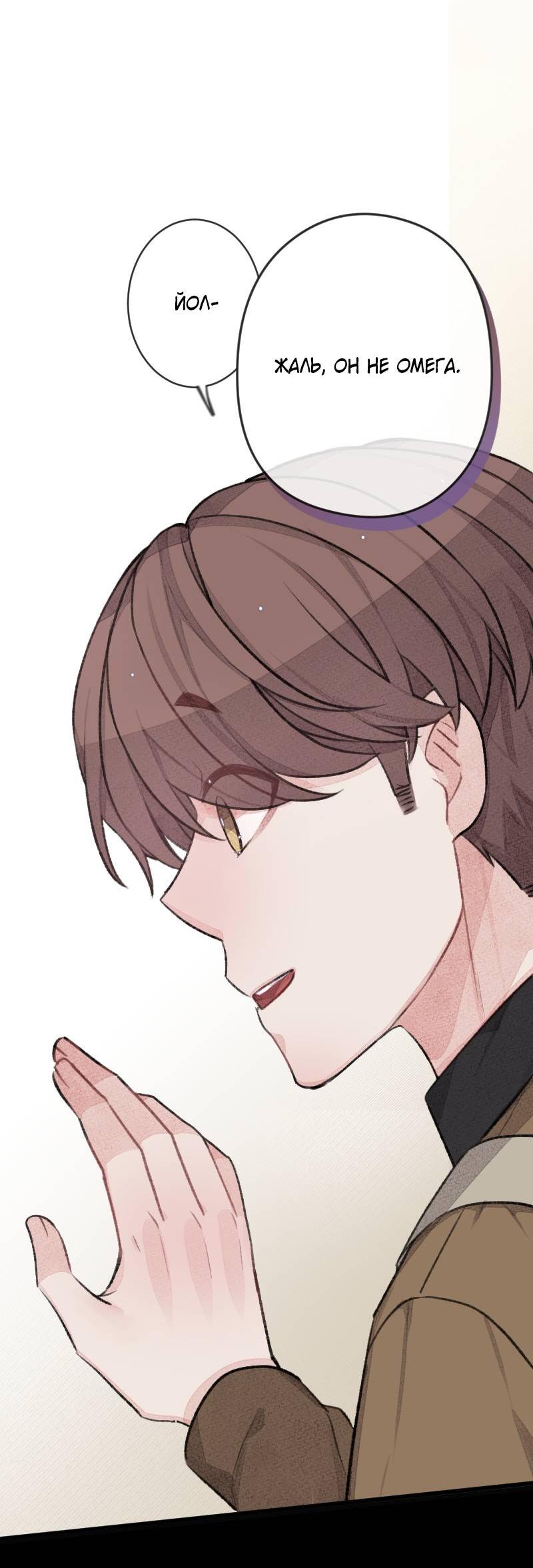 Манга Мистер Бета - Глава 2 Страница 7