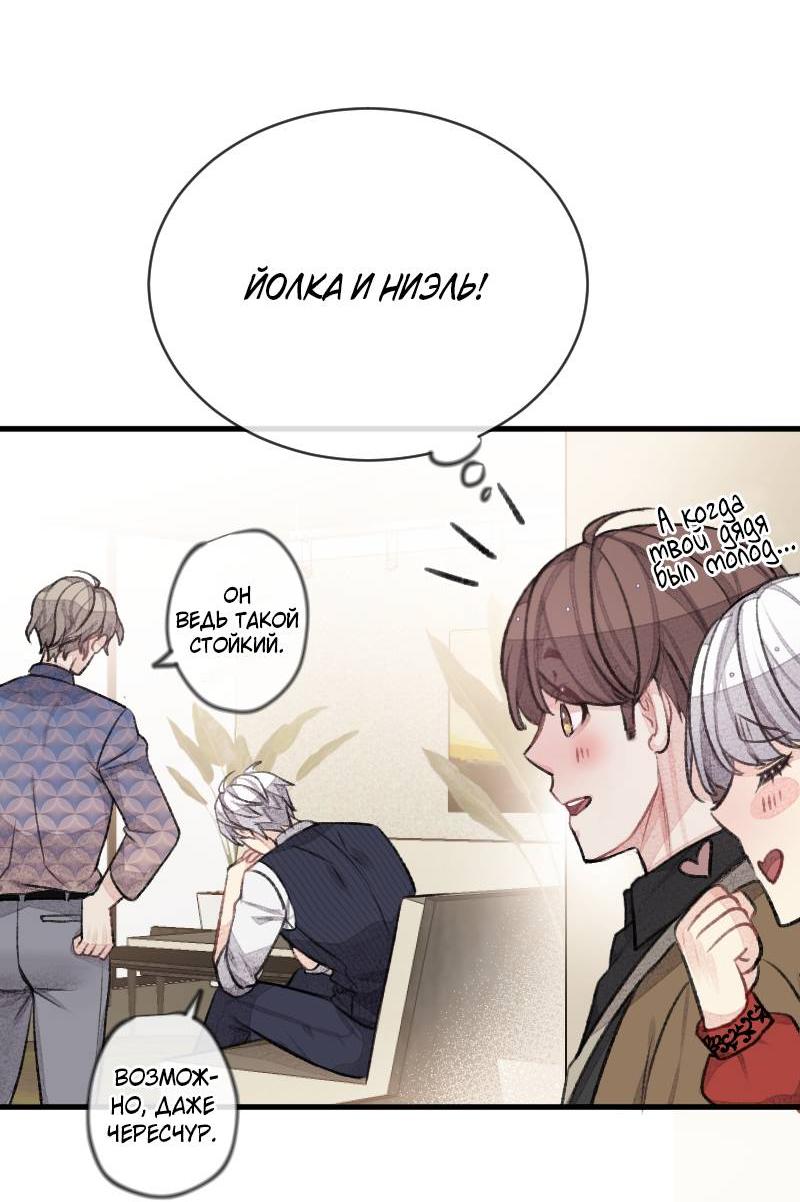 Манга Мистер Бета - Глава 2 Страница 6