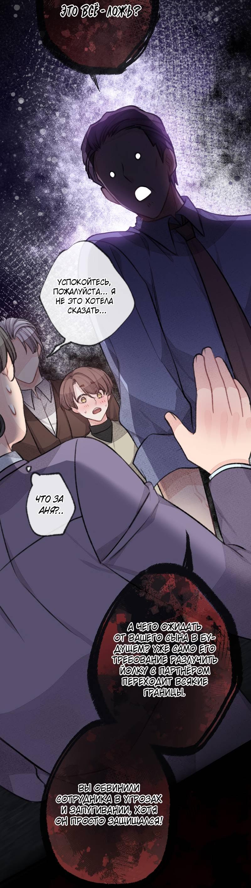 Манга Мистер Бета - Глава 1 Страница 6