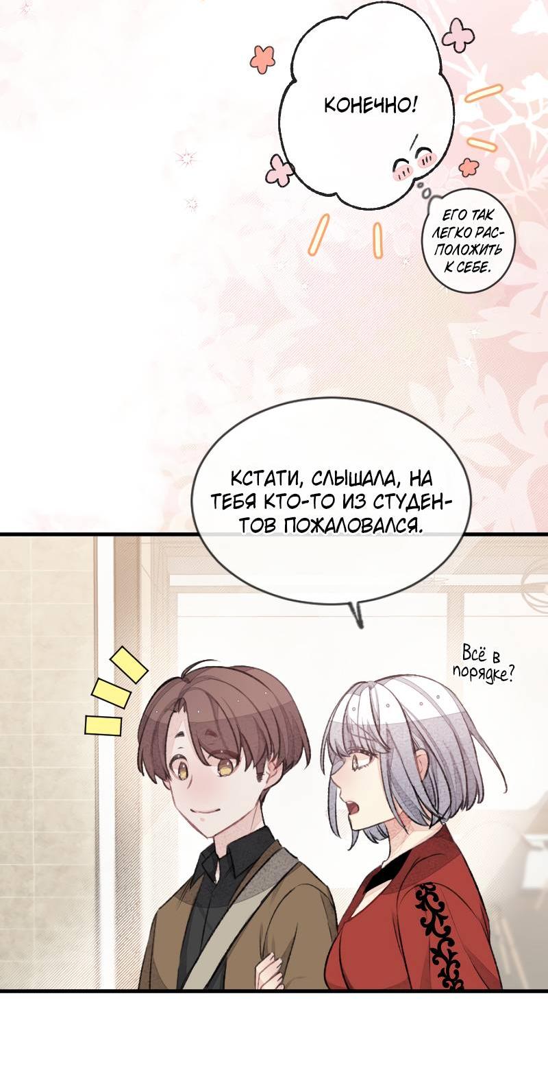 Манга Мистер Бета - Глава 1 Страница 2