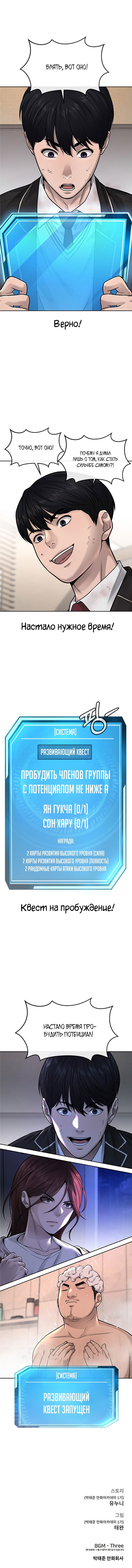 Манга Квест - Глава 48 Страница 7